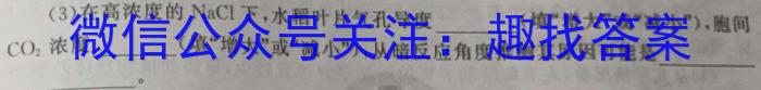 河南省2023~2024学年度七年级综合素养评估(八)R-PGZX C HEN生物学试题答案