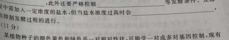 陕西省永寿县中学2023~2024学年度高一第二学期期中考试(24565A)生物学部分