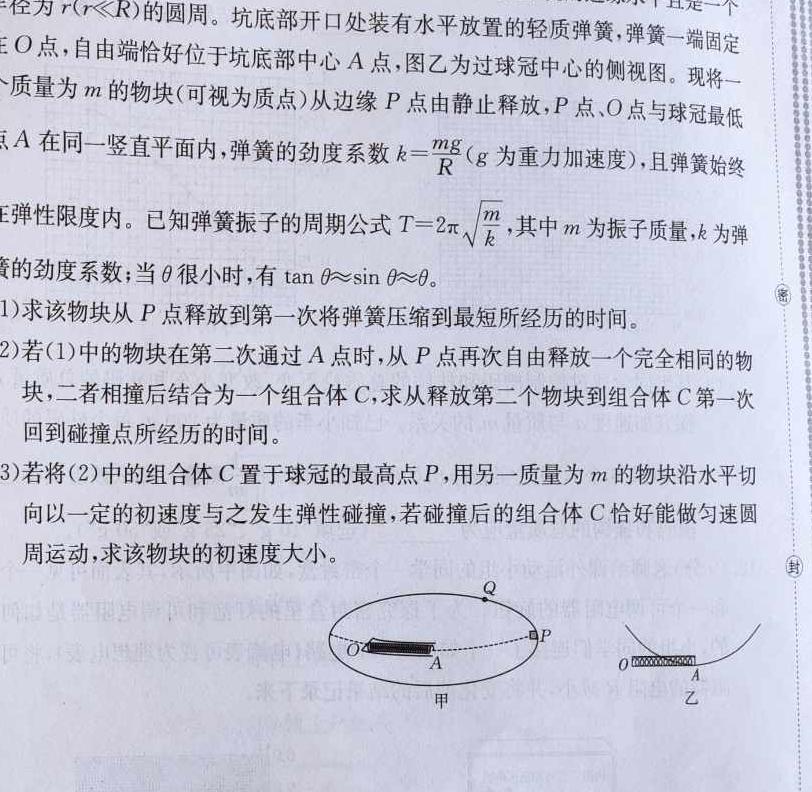 天一大联考 焦作市普通高中2023-2024学年(下)高二期末考试-(物理)试卷答案