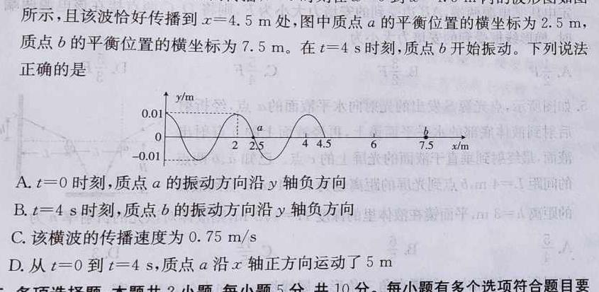 [今日更新]天一大联考·安徽省2023-2024学年度高二年级下学期第一次联考（3月）.物理试卷答案