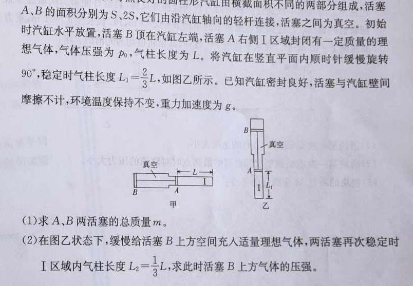 [今日更新]2024届百师联盟高三二轮复习联考(二).物理试卷答案