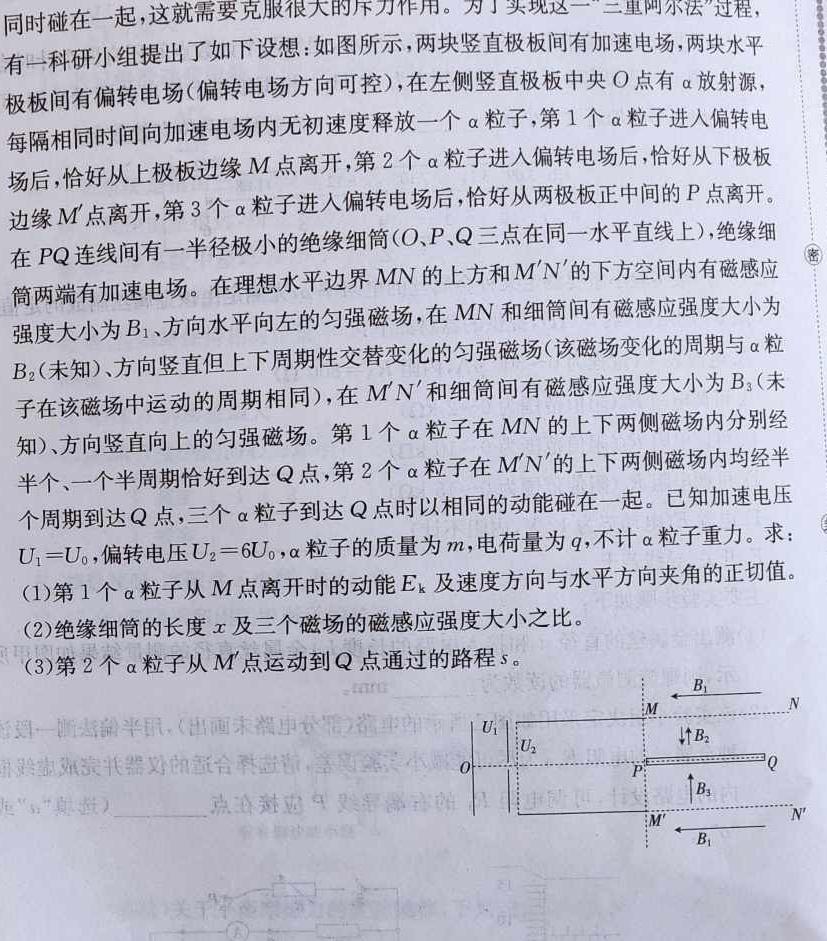 甘肃省五校2023-2024学年高二下学期期末学业水平质量质量测试卷(物理)试卷答案