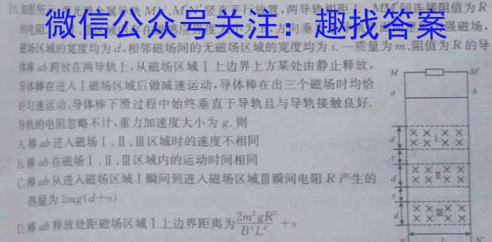 甘肃省2024年普通高中高二年级教学质量统一检测(☆)物理试题答案