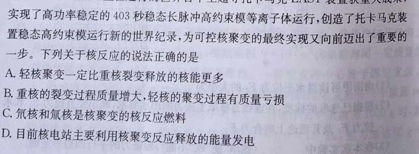 [今日更新]鼎成原刨模考 2024年河南省普通高中招生考试 核心诊断卷.物理试卷答案