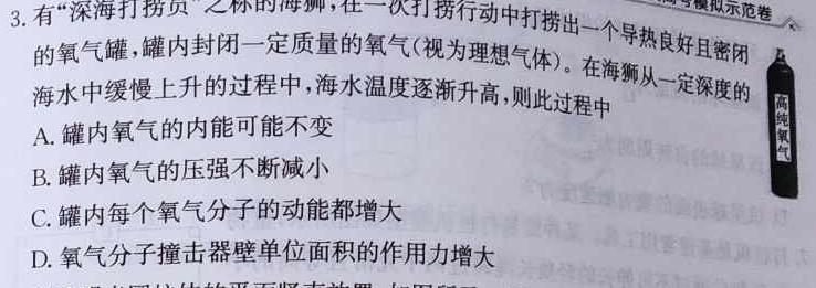 [今日更新]江西省2023-2024学年度九年级毕业生学业发展水平监测.物理试卷答案