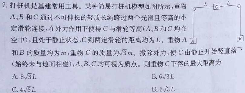 [今日更新]河北省NT2023-2024学年第二学期高三年级收心考试.物理试卷答案