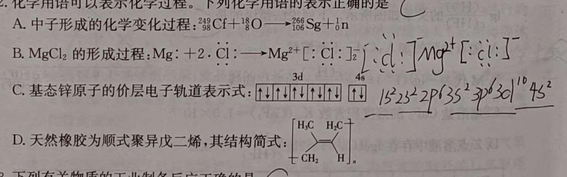 【热荐】2024届名校之约系列高三高考考前冲刺押题卷(一)化学