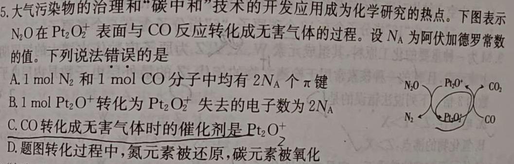 【热荐】金华十校2024年4月高三模拟考试预演试题卷化学