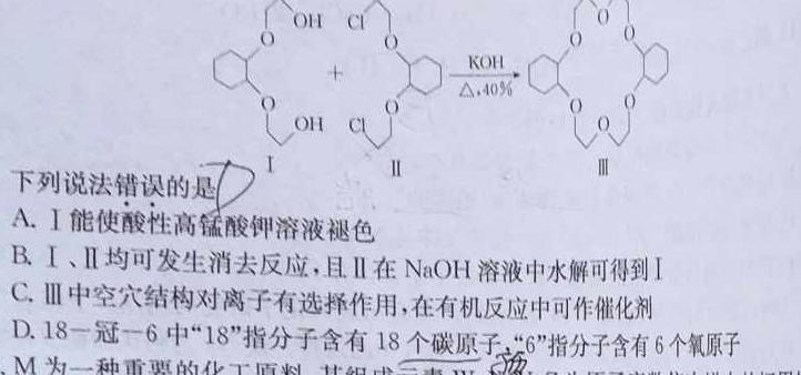 【热荐】陕西省2023-2024高二模拟测试卷(△)化学