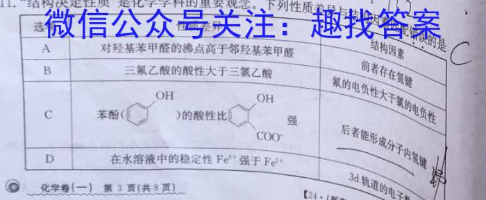 j2024年呼和浩特市高三第二次质量数据监测化学试卷答案