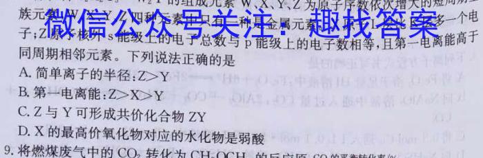 【精品】金考汇教育 贵州省名校协作体2023-2024学年高三联考(二)化学