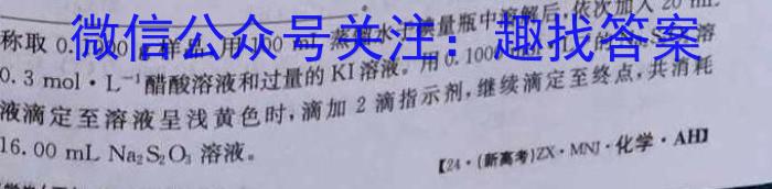 q辽宁省2023-2024学年度下学期高一3月联考试卷（241590D）化学