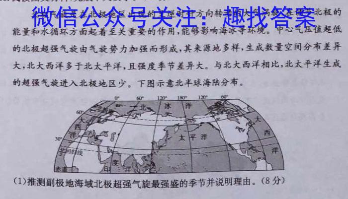 2025年高三每周一测 高三总复习周考卷(一)1地理试卷答案