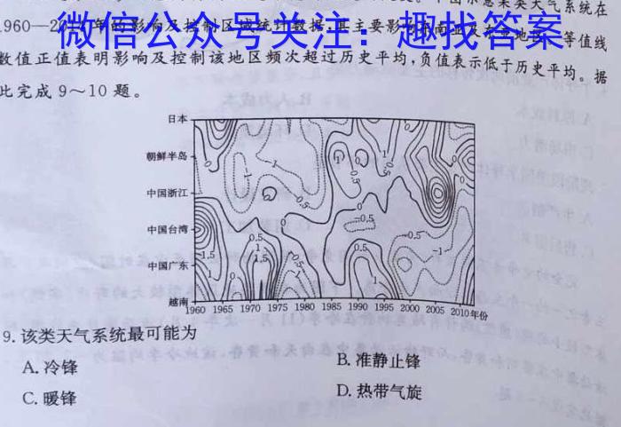 [今日更新]文博志鸿 2024年河北省初中毕业生升学文化课模拟考试(夺冠一)地理h