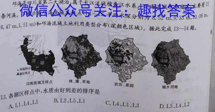 学林教育 2024年陕西省初中学业水平考试·全真模拟卷(五)5地理试卷答案