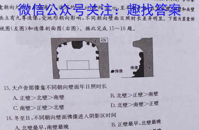 上进联考 2024-2025学年新高二秋季开学考地理试卷答案