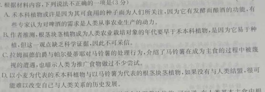 [今日更新]河北省2024年高三5月模拟(三)语文试卷答案