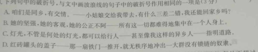 [今日更新]江苏省决胜新高考——2024届高三年级大联考(4月)语文试卷答案