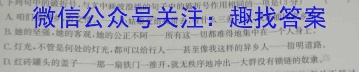 陕西省汉中市2023-2024学年度高一第二学期开学收心检测卷/语文