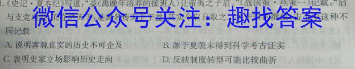 鼎成大联考 2024年河南省普通高中招生考试试卷(一)1历史试卷