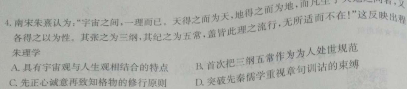 衡水金卷先享题·月考卷 2023-2024学年度下学期高三年级三调考试思想政治部分