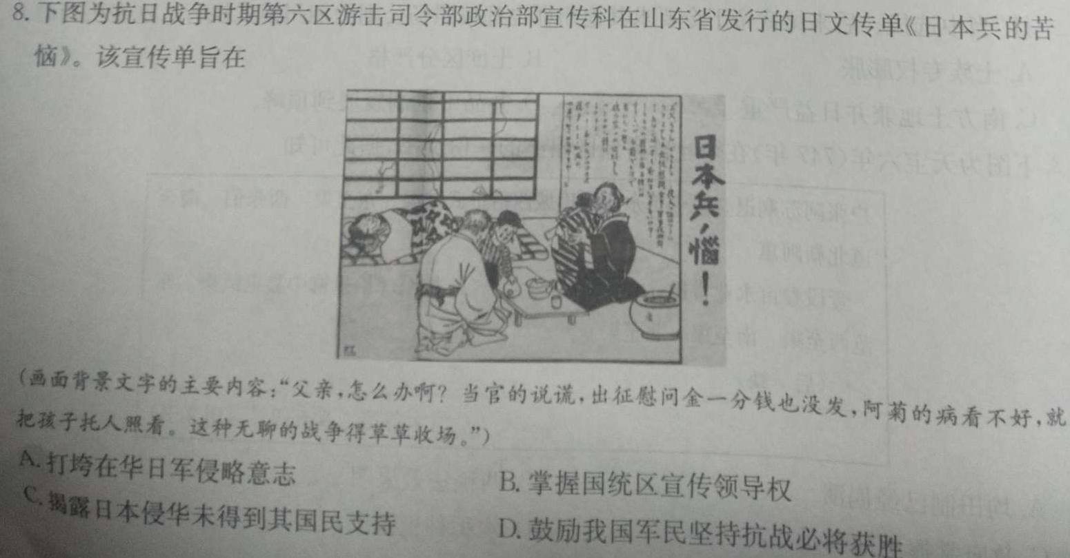 [今日更新]天一大联考 2023-2024学年高中毕业班阶段性测试(九)9历史试卷答案