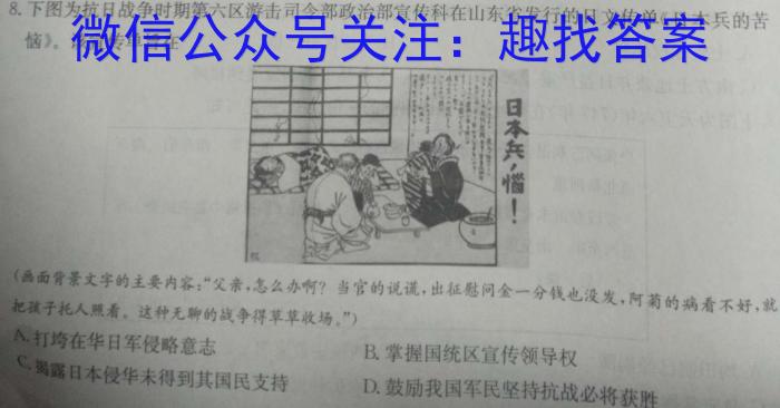 江西省2023-2024八年级上学期结课评估5L R-JX历史试卷答案