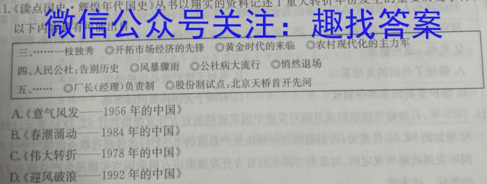 2024年河北省初中毕业生升学文化课模拟考试（导向一）历史试卷答案