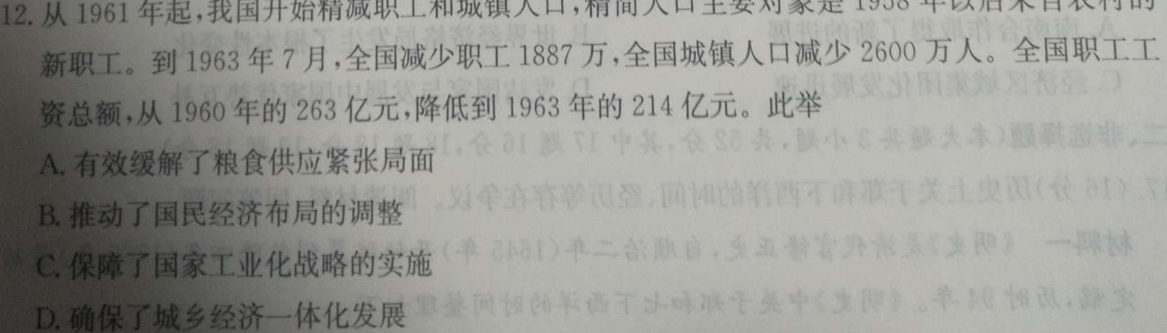 2024届吉林省高三第九次月考(24067C)历史