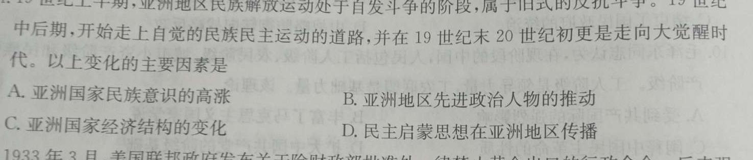 2024年河北省初中毕业生升学文化课考试（三）历史
