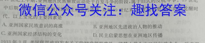 九师联盟 2024届高三押题信息卷(四)新高考历史试题答案