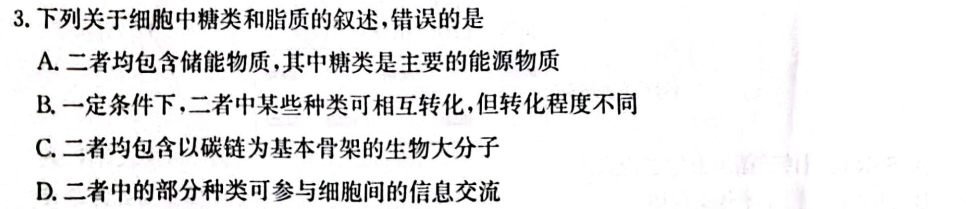 2023学年第二学期杭州市高二年级教学质量检测（期末考试）生物