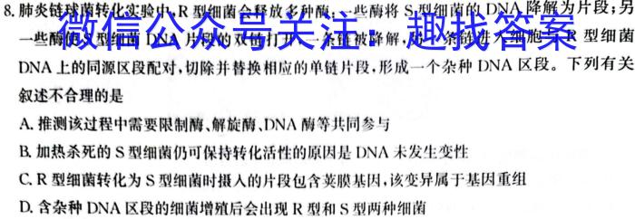 河南省驻马店市2024年初中学业质量监测试题（九年级）生物
