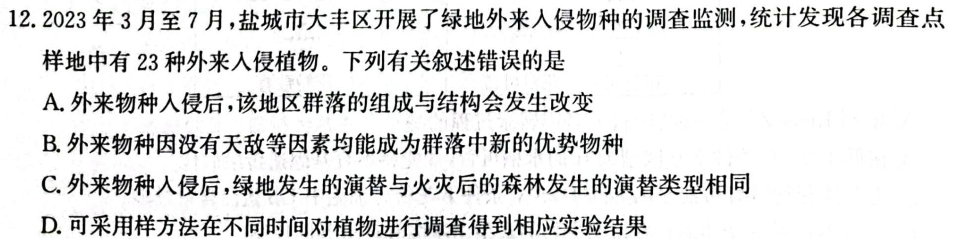 【湛江一模】湛江市2024年普通高考测试（一）生物