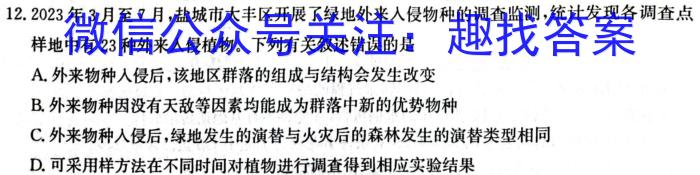 湖南省怀化市雅礼实验学校2023-2024学年九年级上学期入学考试生物学试题答案