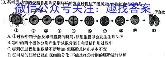 湖北2024年云学名校联盟高二年级3月联考生物学试题答案