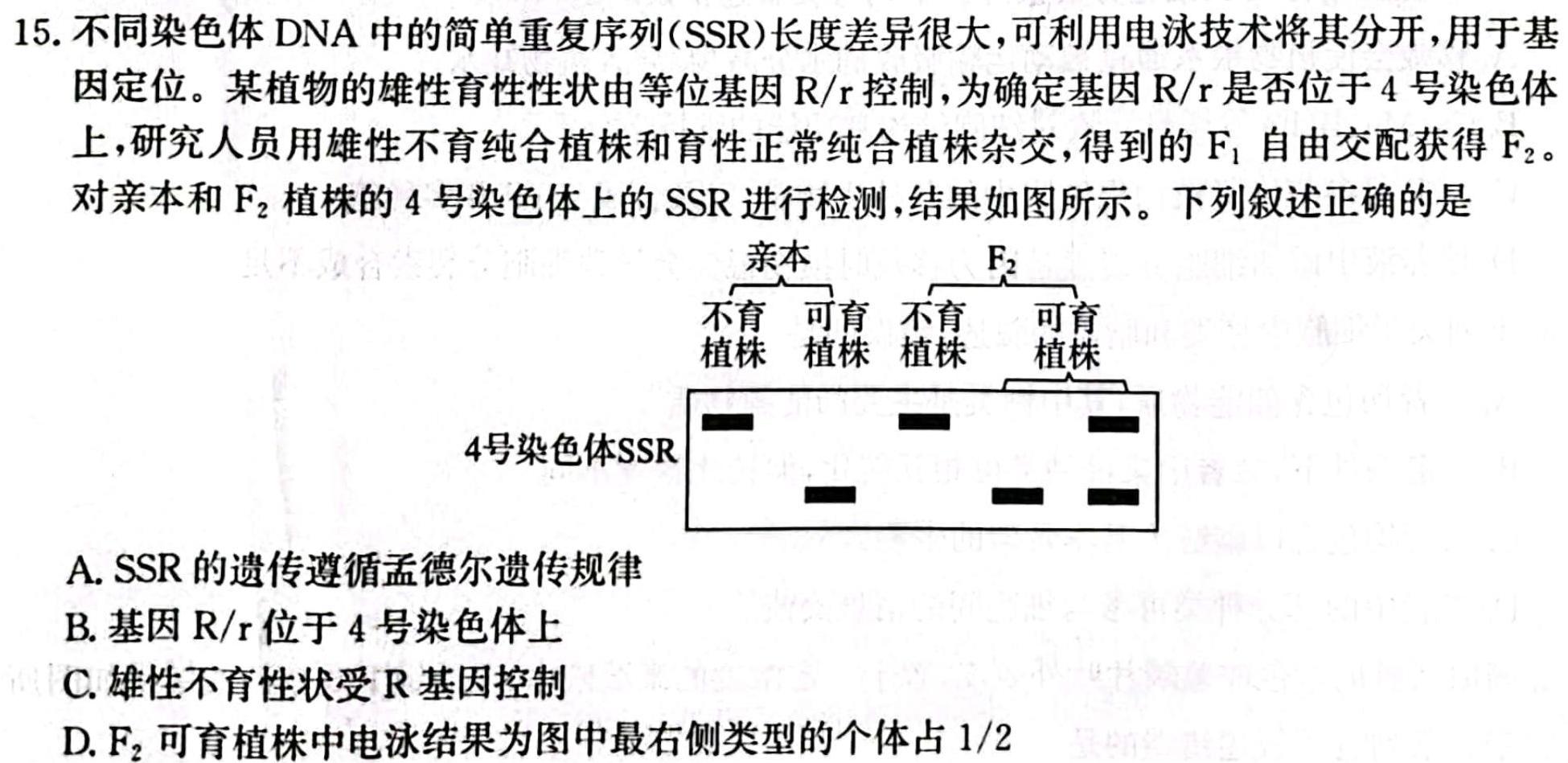 2024届江西省高三5月联考(515C)生物学部分