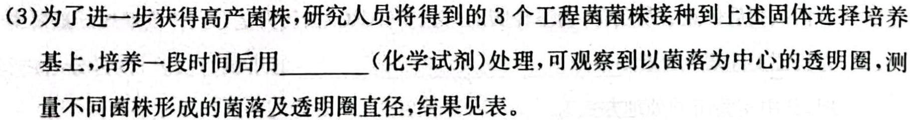 豫智教育 2024年河南省中招权威预测模拟试卷(四)4生物