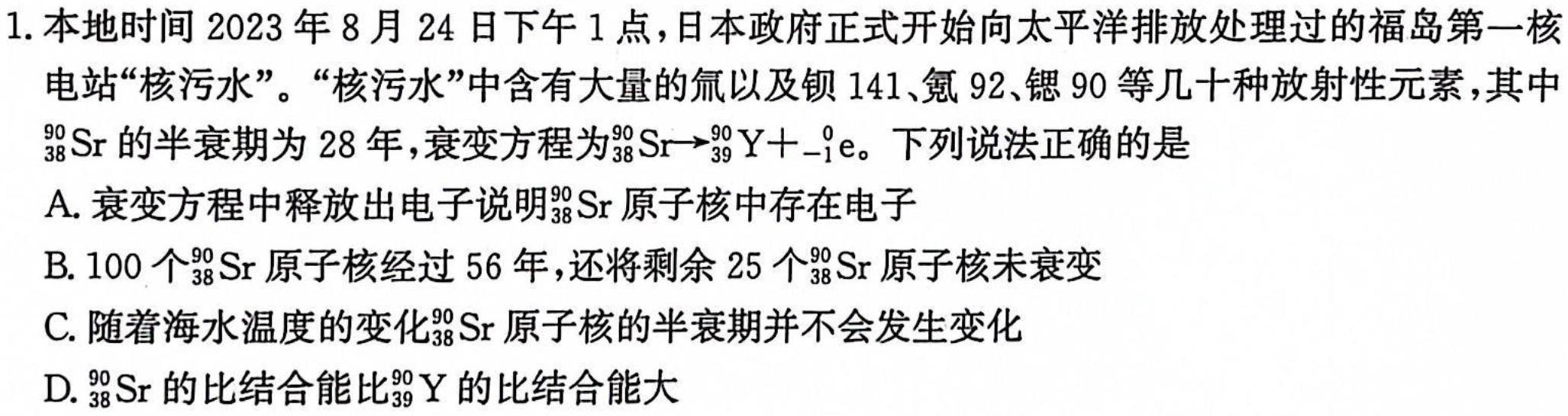 2024年安徽省名校联盟中考模拟卷(一)1物理试题.