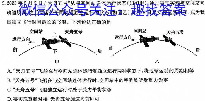 九师联盟 2024届高三2月开学考L答案物理