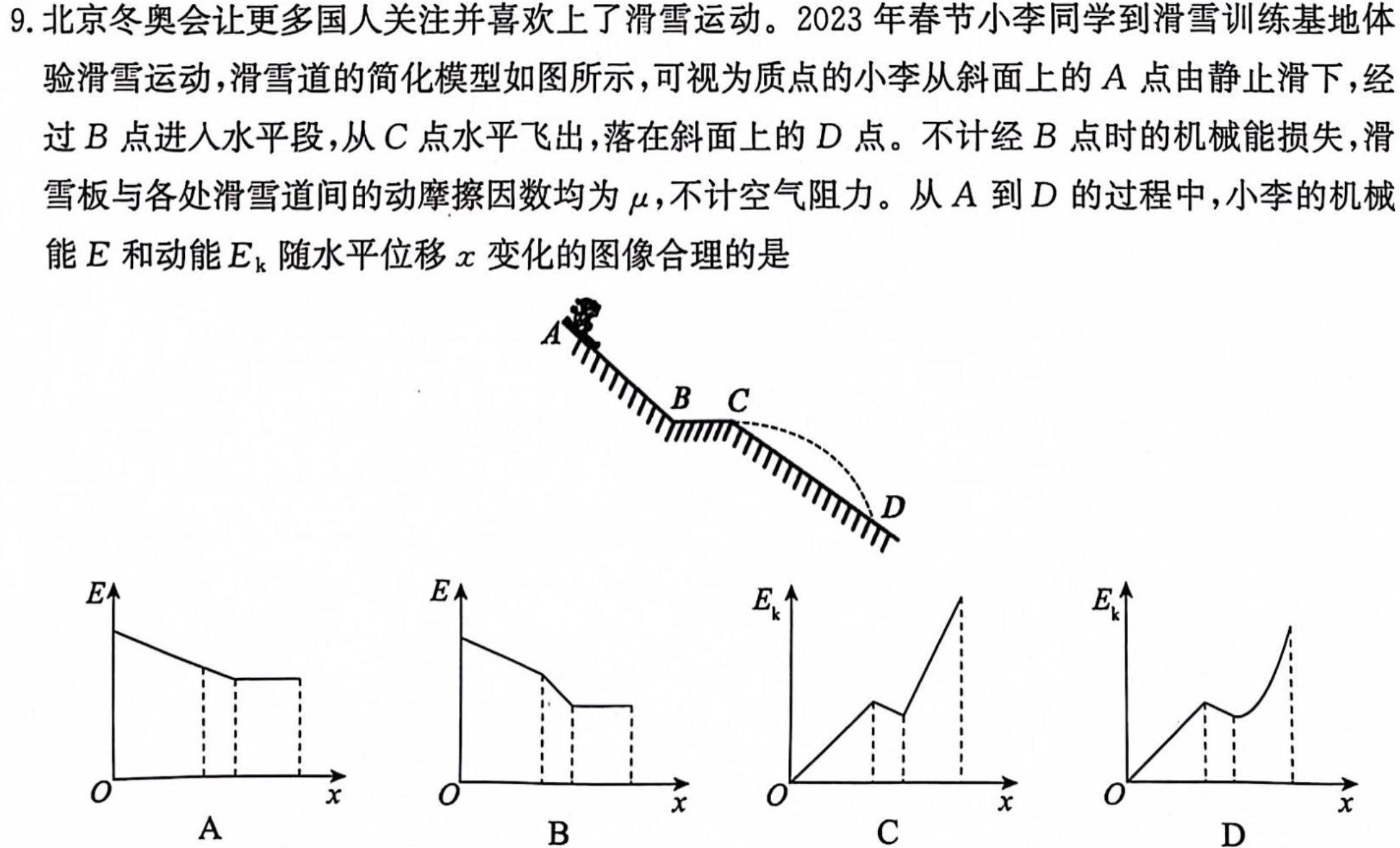 2024-2025学年陕西省西安市莲湖区部分学校七年级（上）分班考（入学考试）(物理)试卷答案