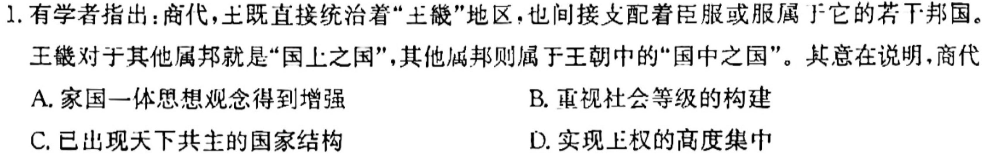 [今日更新]上进联考2023-2024学年高三5月高考适应性大练兵联考历史试卷答案