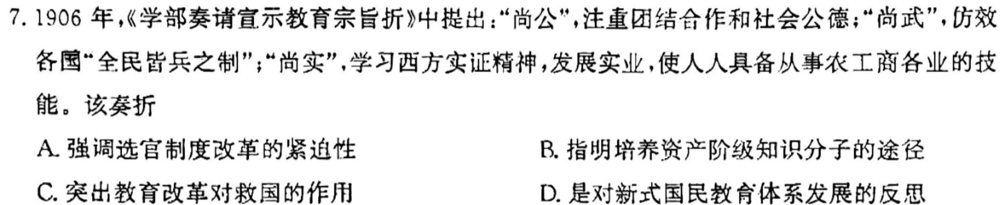 ［福建中考］2024年福建省中考真题试题及答案（全科）历史