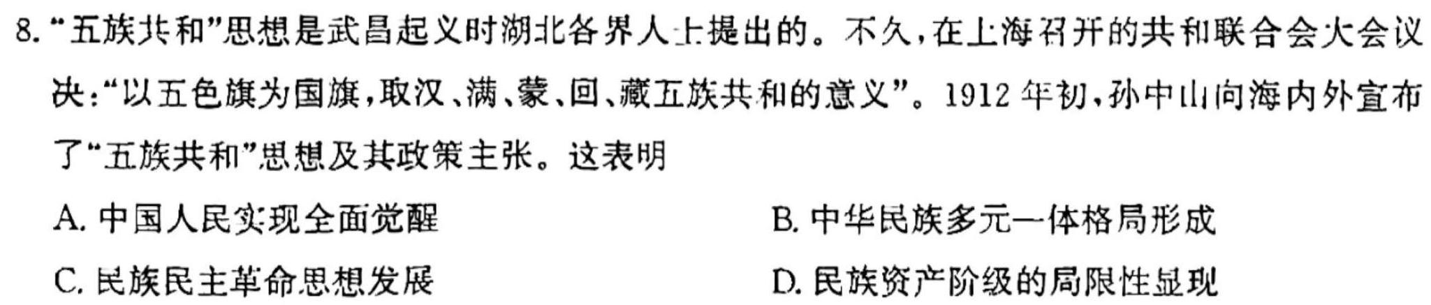 [今日更新]陕西省商洛市2024届高三第五次模拟检测历史试卷答案
