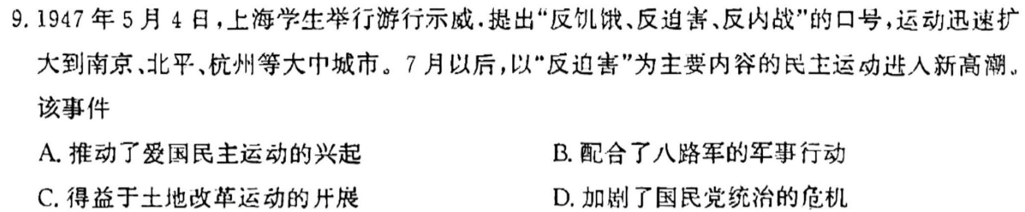 [今日更新]江西省2024年中考试题猜想(JX)历史试卷答案