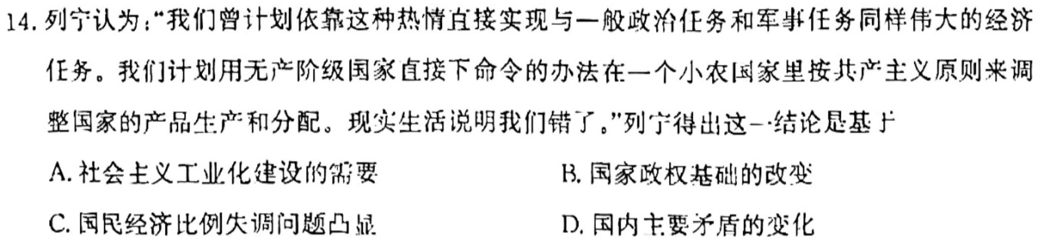 [今日更新]曲靖市2023-2024学年高三年级第二次教学质量监测历史试卷答案