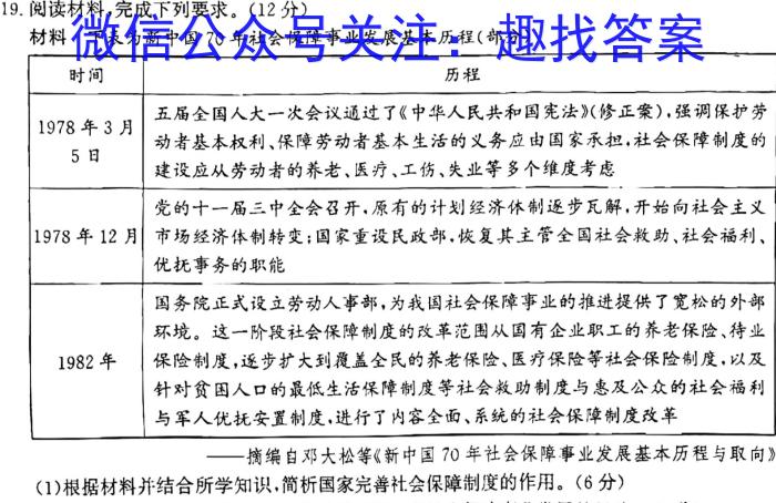 河南省2023-2024学年第二学期学情分析一（B）历史试卷答案