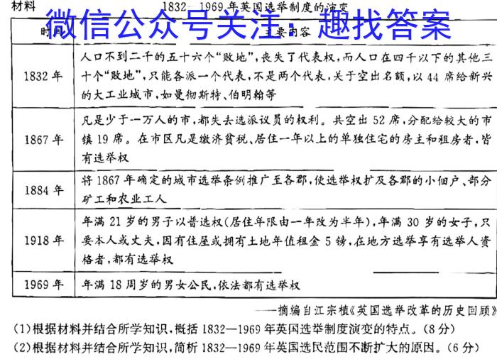 金考卷2024年普通高等学校招生全国统一考试 全国卷 预测卷(三)3历史试卷答案