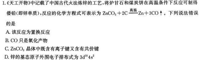 【热荐】江西省九江市2023-2024学年度下学期九年级开学测（三校联考）化学