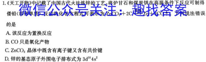 学普试卷 2024届高三第七次模拟试题(七)7化学